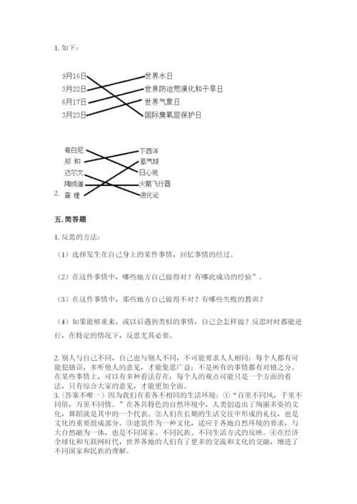 部编版六年级下册道德与法治期末测试卷附参考答案【黄金题型】.docx