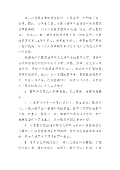 高三第一学期英语教学计划.docx