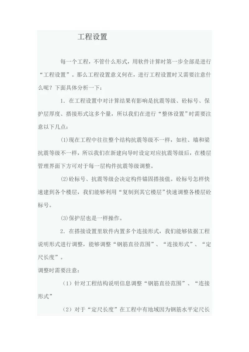 广联达钢筋算量注意重点事项.docx