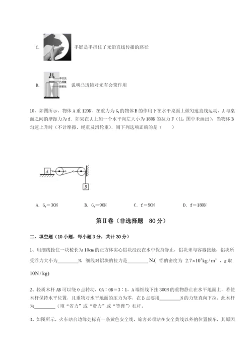 专题对点练习四川广安友谊中学物理八年级下册期末考试定向训练B卷（详解版）.docx