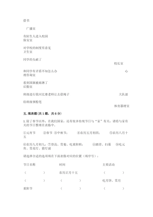 部编版三年级上册道德与法治期末测试卷含答案（基础题）.docx