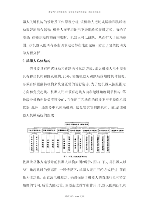 修改过的机器人作业(2021整理).docx