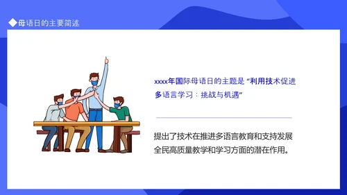 多语言教学国际母语日PPT模板