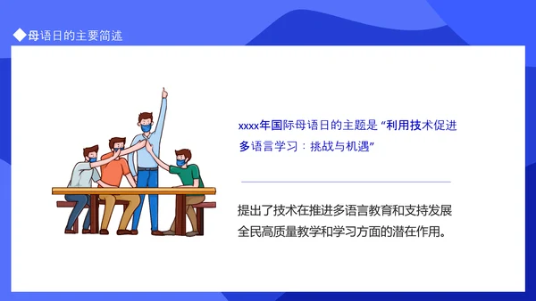 多语言教学国际母语日PPT模板