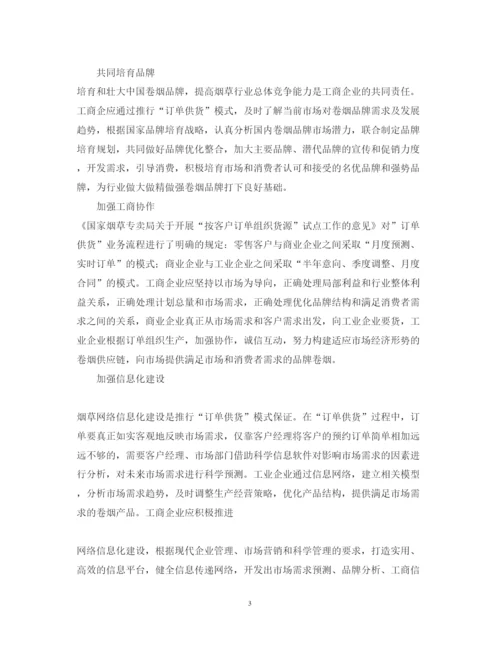 精编烟草行业订单供货的心得体会范文.docx