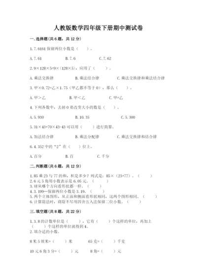 人教版数学四年级下册期中测试卷（名师推荐）word版.docx