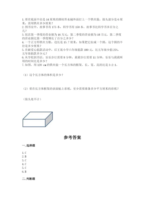 小学六年级上册数学期末测试卷（夺冠系列）word版.docx