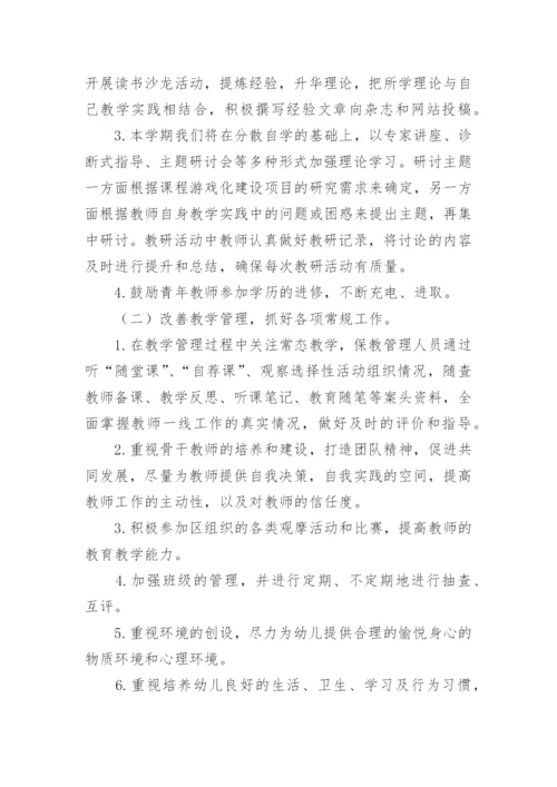 幼儿第二学期教研工作计划新学期幼儿园教研计划.docx
