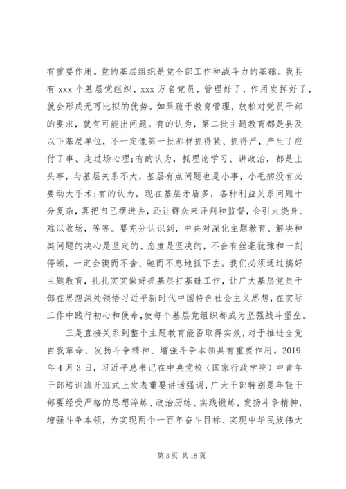 县区主题教育动员部署讲话.docx