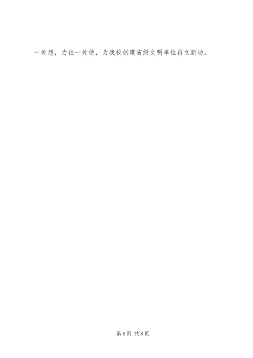 在创省级文明单位动员大会上的讲话.docx