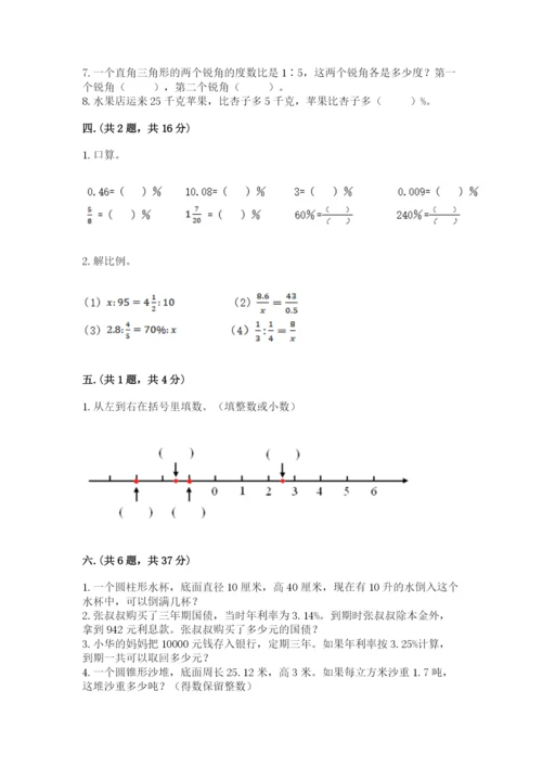 西师大版六年级数学下学期期末测试题含答案【能力提升】.docx