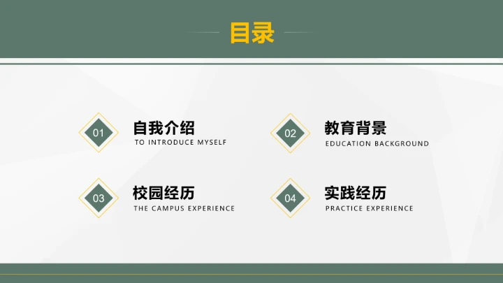 简约学术风考研面试研究生复试通用PPT模板