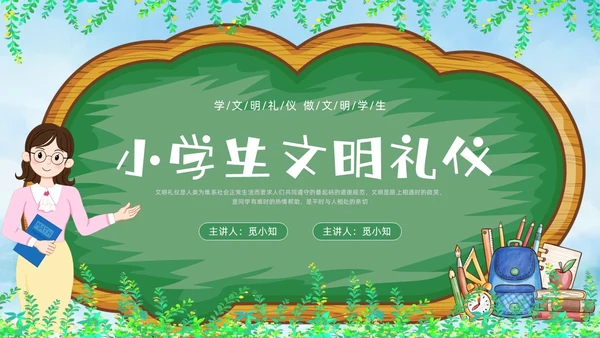 绿色黑板清新小学生文明礼仪培训PPT课件