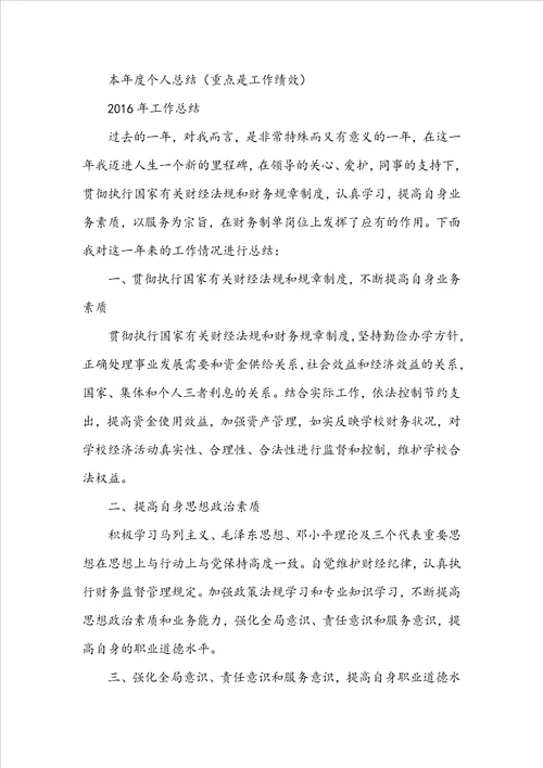 事业单位考核登记表填写范例范文三篇