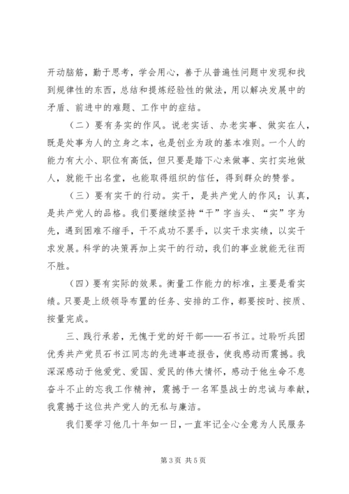 第十七个党风廉政教育月活动心得体会 (3).docx