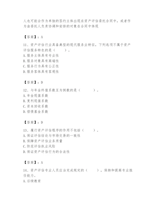 资产评估师之资产评估基础题库附答案（夺分金卷）.docx