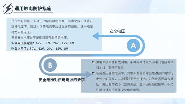 简约插画蓝色电气培训高压电工安全管理用电安全电力培训PPT模板