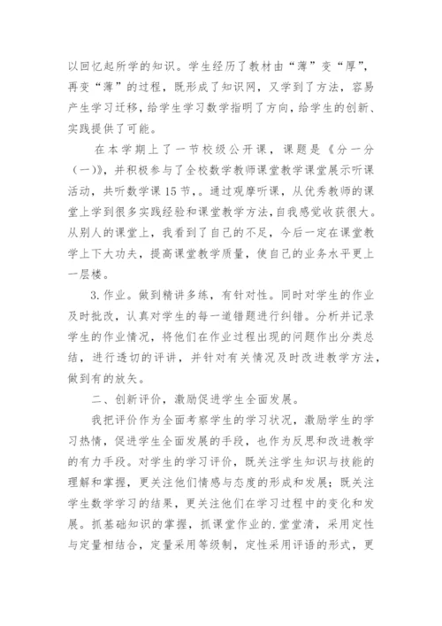 初三数学老师工作总结.docx