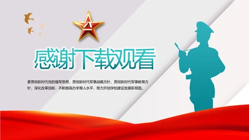 八一建军节部队军事工作总结汇报PPT