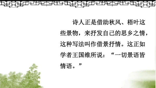 【同步课件】部编版语文三年级上册  4.古诗三首《山行》《赠刘景文》《夜书所见》   课件（3课时）