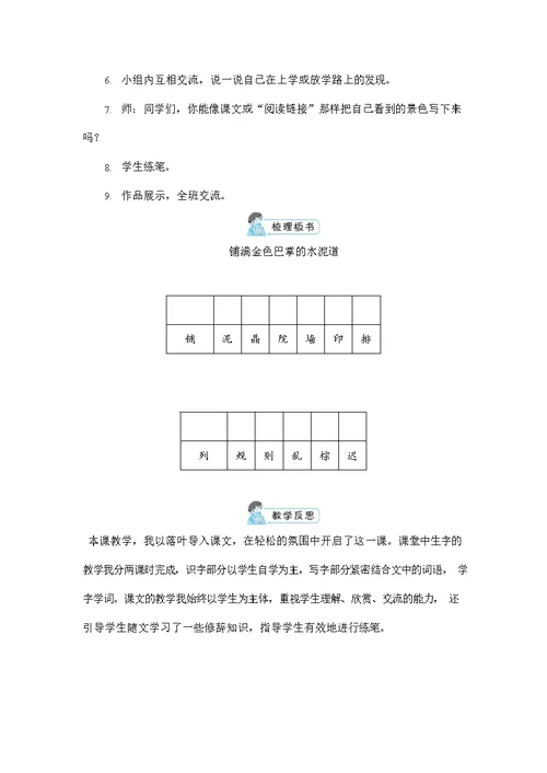 人教部编版三年级语文上册《5 铺满金色巴掌的水泥道》配套教案教学设计优秀公开课