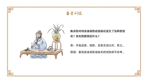 卡通古风七年级语文下册卖油翁教学课件PPT初中语文七年级下册课件
