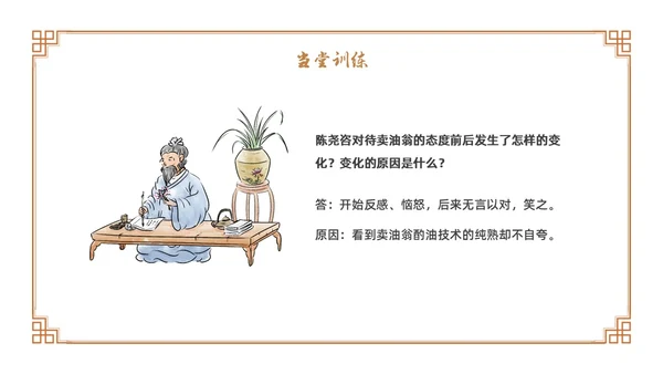 卡通古风七年级语文下册卖油翁教学课件PPT初中语文七年级下册课件