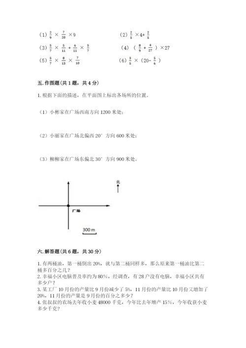 六年级上册数学期末测试卷（易错题）word版.docx