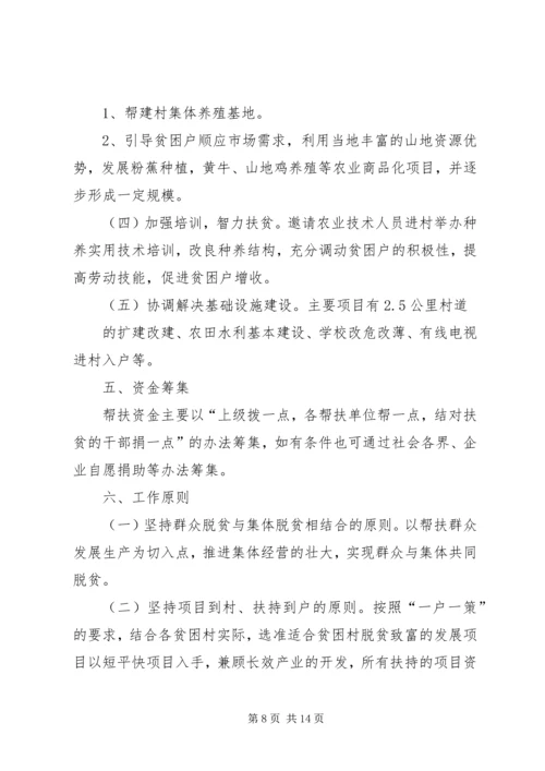 篇一：20XX年乡镇精准扶贫帮扶工作计划范文.docx