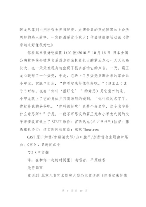 《你看起来好像很好吃》读后感范文300字.docx