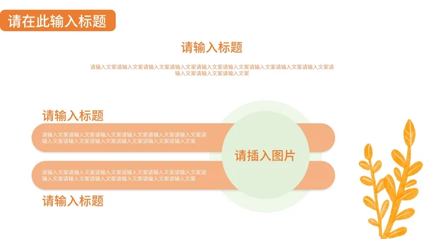 小清新彩色工作汇报PPT模板