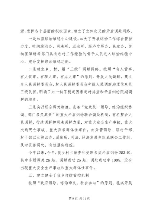 乡镇某年社会综合治理述职报告.docx