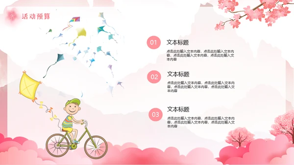 浪漫粉色樱花节通用PPT模板