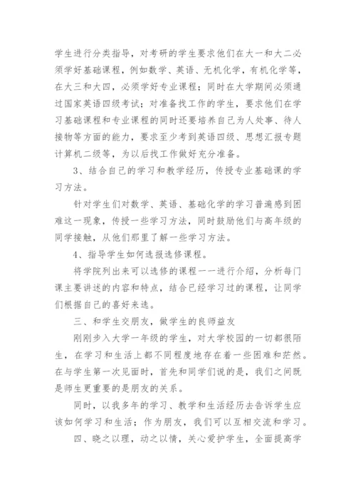 学生成长导师的工作总结.docx