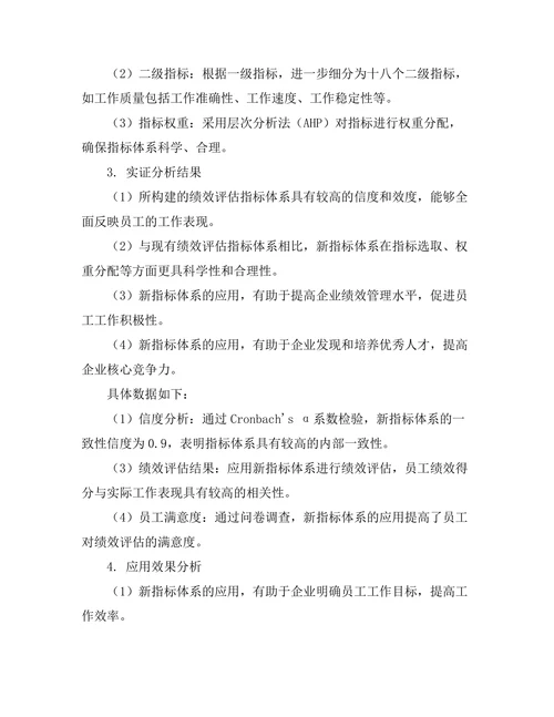 绩效评估指标体系的构建与应用