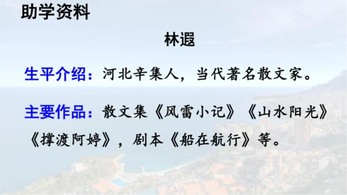 第19课 《海滨小城》  课件