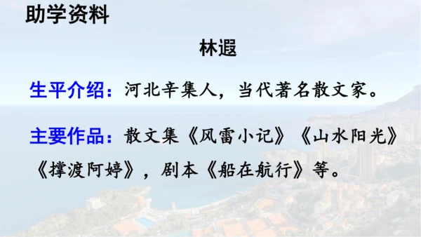 第19课 《海滨小城》  课件