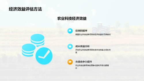 农业科技：重塑未来