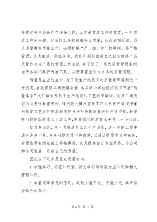 企业印刷部年终总结.docx