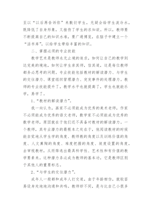 青年教师个人成长计划书.docx