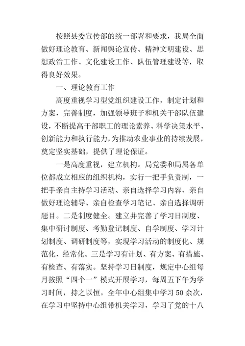 乡镇农业局年度宣传思想的工作总结