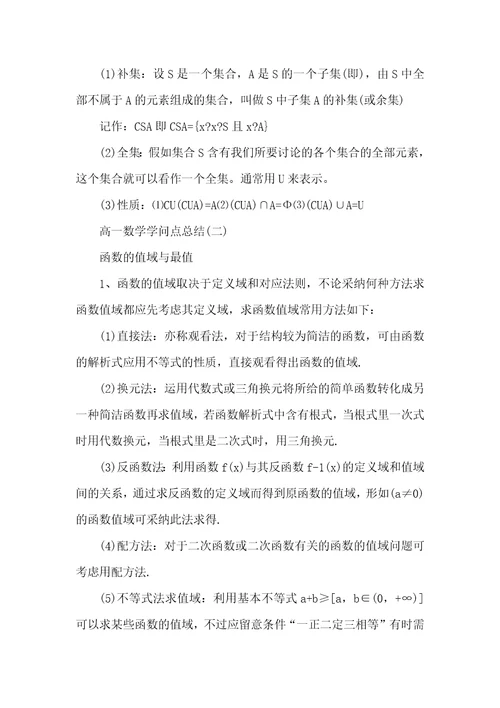 2021高一数学知识点总结