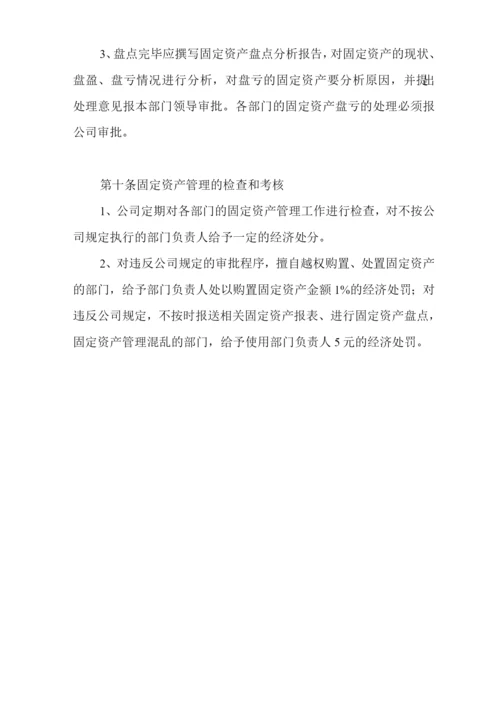 单位公司企业固定资产管理制度.docx