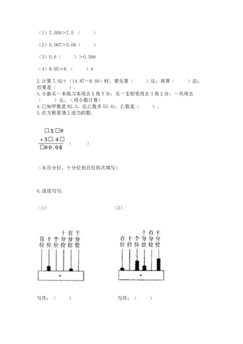 人教版四年级下册数学第六单元《小数的加法和减法》测试卷及答案【全优】.docx