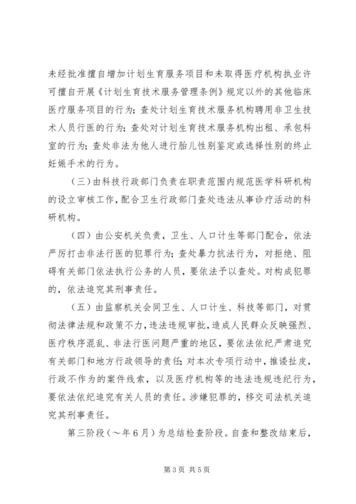 打击非法行医专项行动工作计划 (4).docx