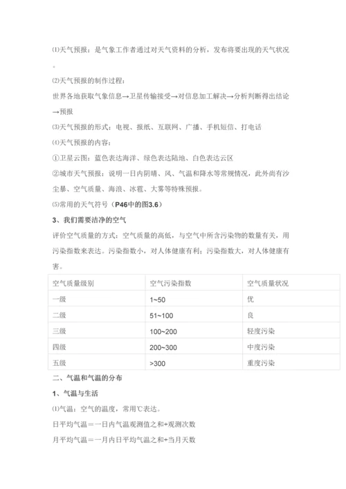 2023年初一地理上册知识点总结归纳.docx