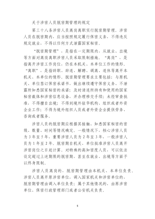 尖峰岭林业局涉密人员保密管理规定.docx