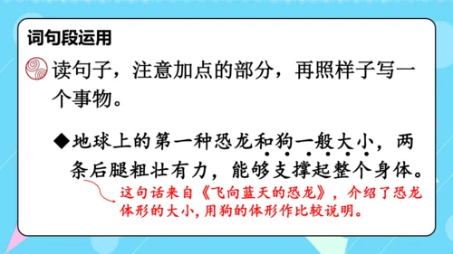 统编版五四制四年级语文下册同步精品课堂系列语文园地二（教学课件）