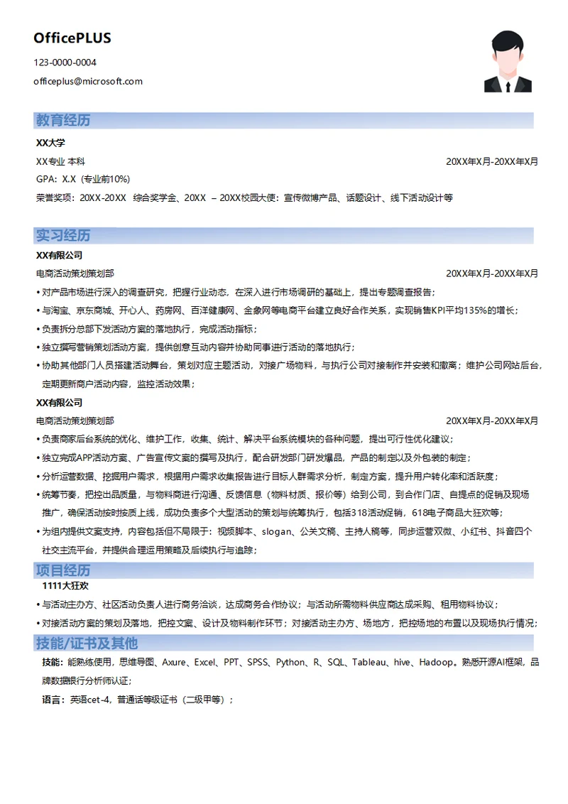 电商活动策划求职简历