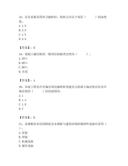 2023年质量员资格考试全真模拟题库名校卷